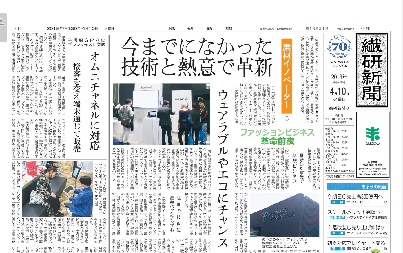 繊研新聞18年4月10日 火 に印象コラム掲載 リリア株式会社