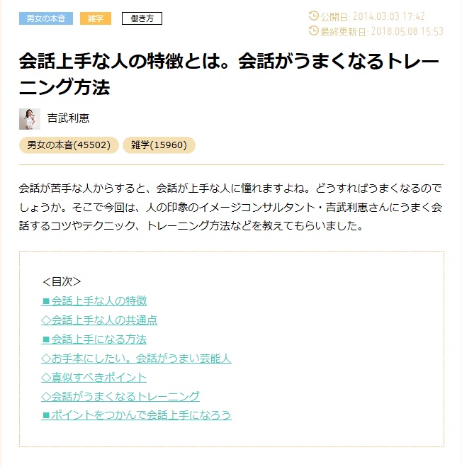 マイナビウーマン サイトにて会話術のコラム掲載 リリア株式会社