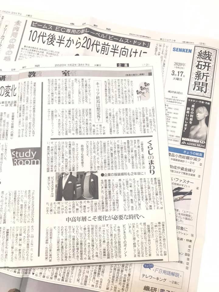 繊研新聞 繊研教室 の くらしのまわり にコラム掲載 リリア株式会社